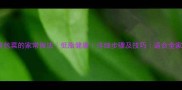 蛋黄包菜的家常做法低脂健康详细步骤及技巧适合全家人