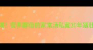 清热解毒必喝营养翻倍的家常汤私藏30年猪肚煲绿豆秘方