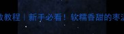 枣蛋糕零失败教程新手必看软糯香甜的枣泥蛋糕这样做