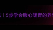 大肠猪血汤的家常做法5步学会暖心暖胃的养生汤品附营养指南
