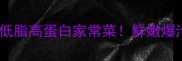 水煮大田螺低脂高蛋白家常菜鲜嫩爆汁零失败教程