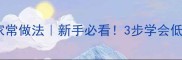 清炒生瓜的家常做法新手必看3步学会低卡清爽小菜