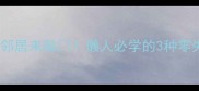 绿橄榄这样做香到邻居来敲门懒人必学的3种零失败吃法家常菜教程