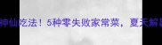 毛冬瓜神仙吃法5种零失败家常菜夏天解暑必备