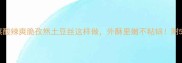 零失败家常菜酸辣爽脆孜然土豆丝这样做外酥里嫩不粘锅附5种升级吃法