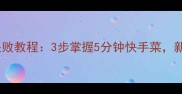 家庭版炒青椒零失败教程3步掌握5分钟快手菜新手也能秒变大厨