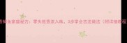 荷香鲫鱼家庭秘方零失败香浓入味3步学会古法做法附详细教程